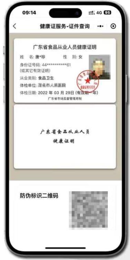 粤省事怎么查健康证 具体操作方法介绍_wishdown.com 粤省事怎么查健康证 具体操作方法介绍_wishdown.com