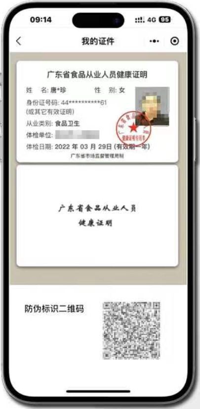 粤省事怎么查健康证 具体操作方法介绍_wishdown.com 粤省事怎么查健康证 具体操作方法介绍_wishdown.com