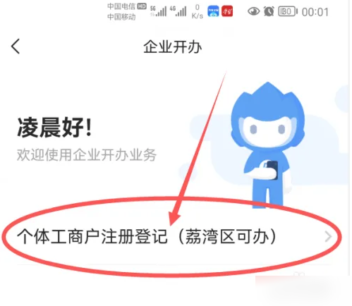 粤省事怎么办理营业执照 粤省事办理营业执照方法介绍_wishdown.com 粤省事怎么办理营业执照 粤省事办理营业执照方法介绍_wishdown.com
