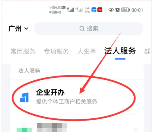 粤省事怎么办理营业执照 粤省事办理营业执照方法介绍_wishdown.com 粤省事怎么办理营业执照 粤省事办理营业执照方法介绍_wishdown.com