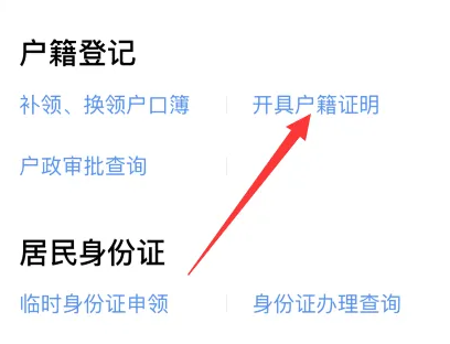 粤省事怎么查户口本信息 粤省事查户口本信息方法介绍_wishdown.com 粤省事怎么查户口本信息 粤省事查户口本信息方法介绍_wishdown.com