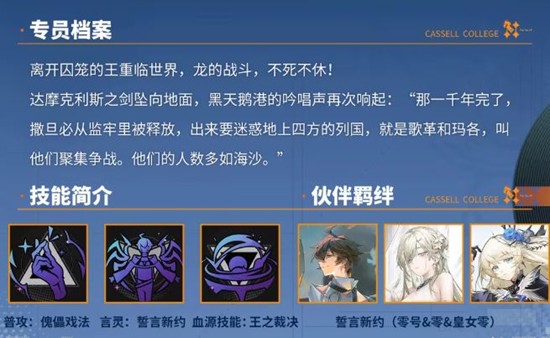 龙族卡塞尔限定UR伙伴零号即将于11月26日上线_wishdown.com 龙族卡塞尔限定UR伙伴零号即将于11月26日上线_wishdown.com