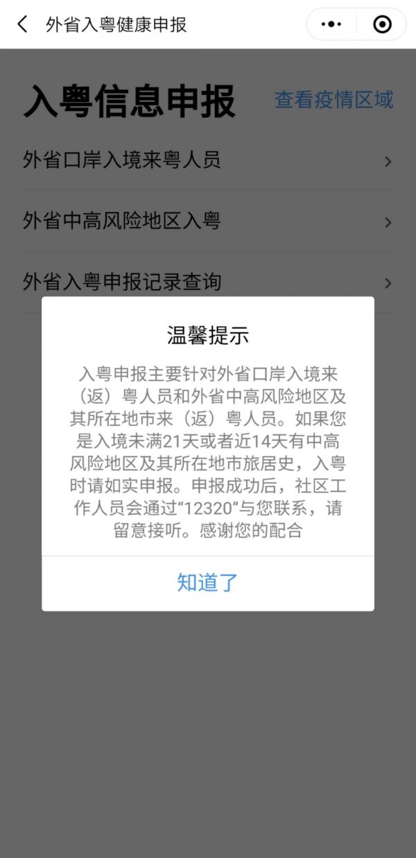 广东粤省事怎么报备 具体操作方法介绍_wishdown.com 广东粤省事怎么报备 具体操作方法介绍_wishdown.com