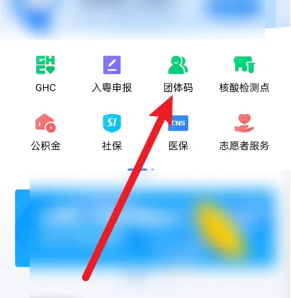 粤省事如何建立团体码 粤省事创建团体码教程_wishdown.com 粤省事如何建立团体码 粤省事创建团体码教程_wishdown.com