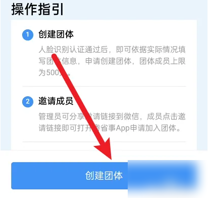 粤省事如何建立团体码 粤省事创建团体码教程_wishdown.com 粤省事如何建立团体码 粤省事创建团体码教程_wishdown.com