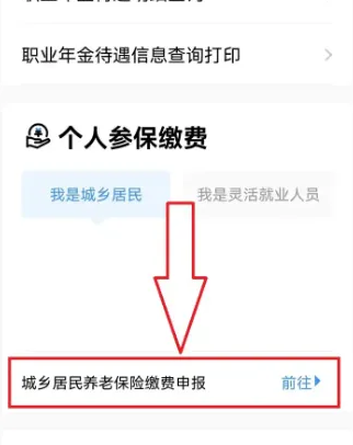 粤省事怎么交养老保险 粤省事交养老保险方法介绍_wishdown.com 粤省事怎么交养老保险 粤省事交养老保险方法介绍_wishdown.com