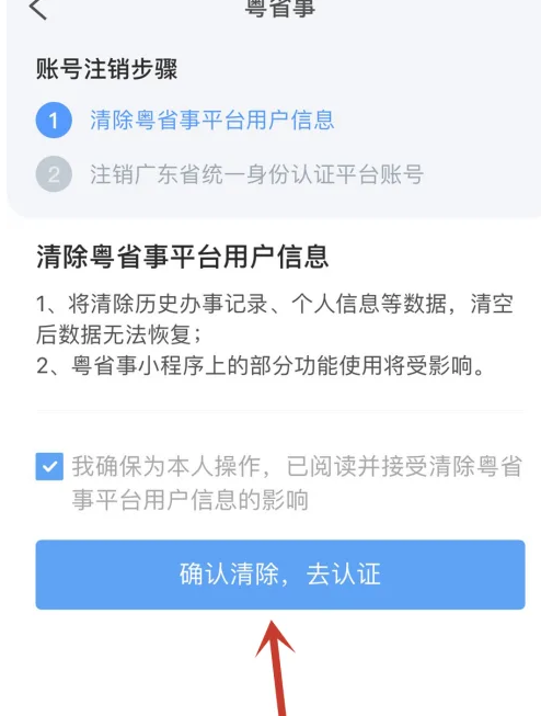 粤省事粤康码怎么注销 粤省事注销账号方法介绍_wishdown.com 粤省事粤康码怎么注销 粤省事注销账号方法介绍_wishdown.com