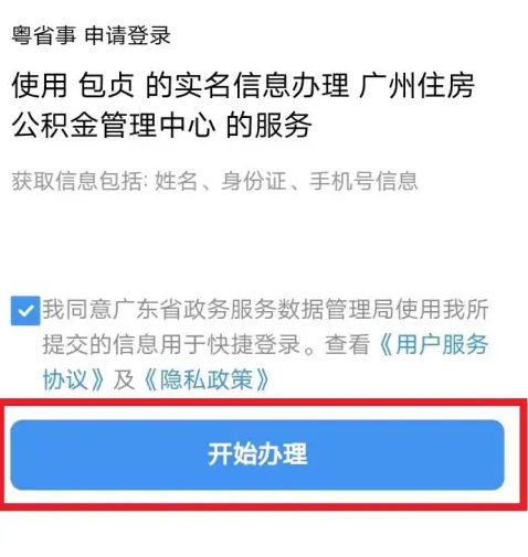 粤省事怎么提取公积金 粤省事提取公积金方法介绍_wishdown.com 粤省事怎么提取公积金 粤省事提取公积金方法介绍_wishdown.com