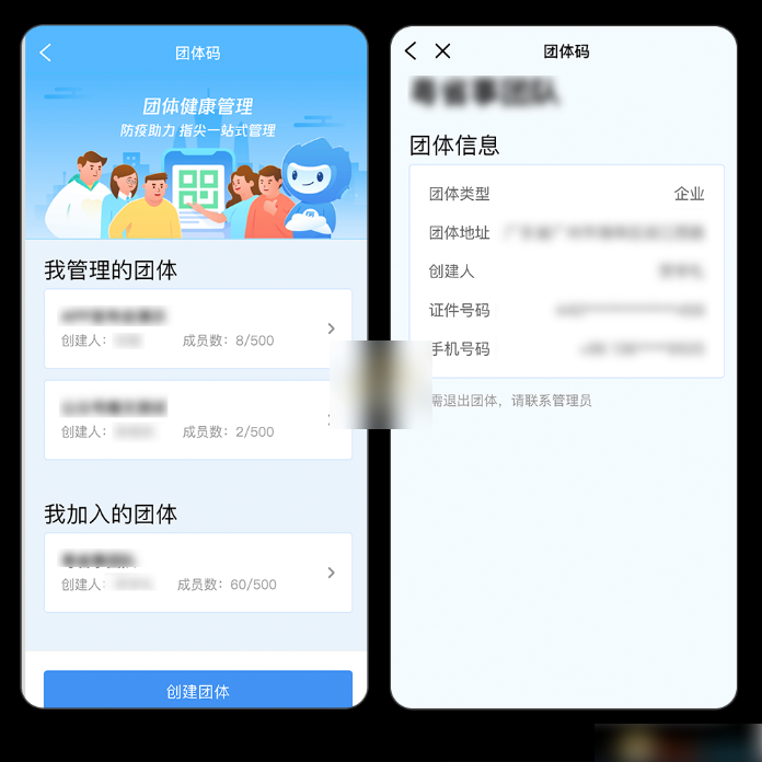 粤省事怎么加入团体码 粤省事加入团体码方法介绍_wishdown.com 粤省事怎么加入团体码 粤省事加入团体码方法介绍_wishdown.com