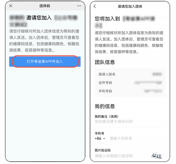 粤省事怎么加入团体码 粤省事加入团体码方法介绍_wishdown.com 粤省事怎么加入团体码 粤省事加入团体码方法介绍_wishdown.com