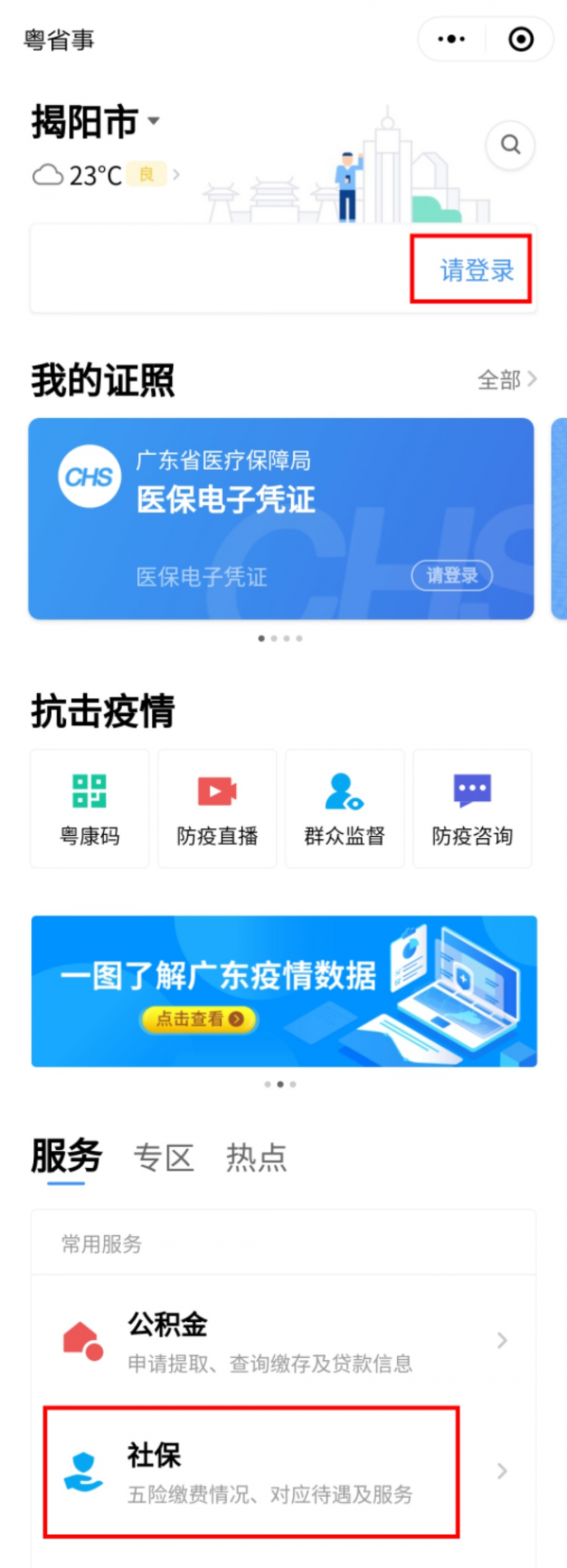 广东粤省事如何办理养老资格证 粤省事办理养老资格认证方法介绍_wishdown.com 广东粤省事如何办理养老资格证 粤省事办理养老资格认证方法介绍_wishdown.com