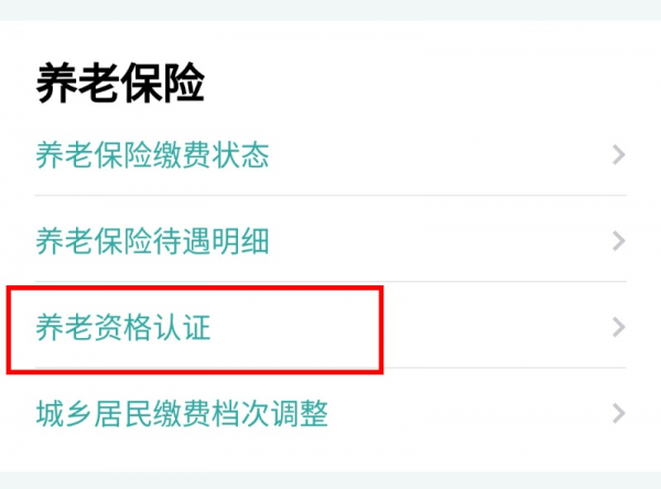 广东粤省事如何办理养老资格证 粤省事办理养老资格认证方法介绍_wishdown.com 广东粤省事如何办理养老资格证 粤省事办理养老资格认证方法介绍_wishdown.com