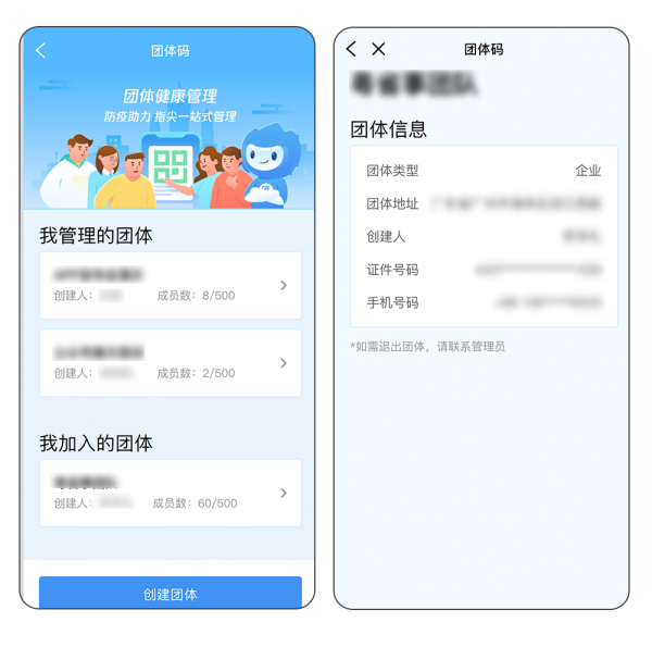 粤省事团体码可以看到什么 粤省事团体码可查看信息介绍_wishdown.com 粤省事团体码可以看到什么 粤省事团体码可查看信息介绍_wishdown.com