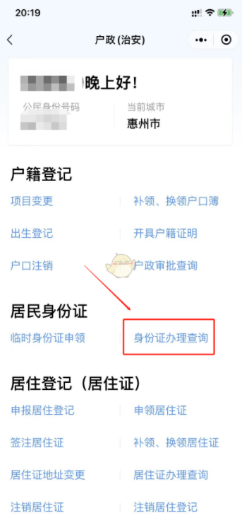 粤省事怎么查询身份证办理进度 具体介绍_wishdown.com 粤省事怎么查询身份证办理进度 具体介绍_wishdown.com