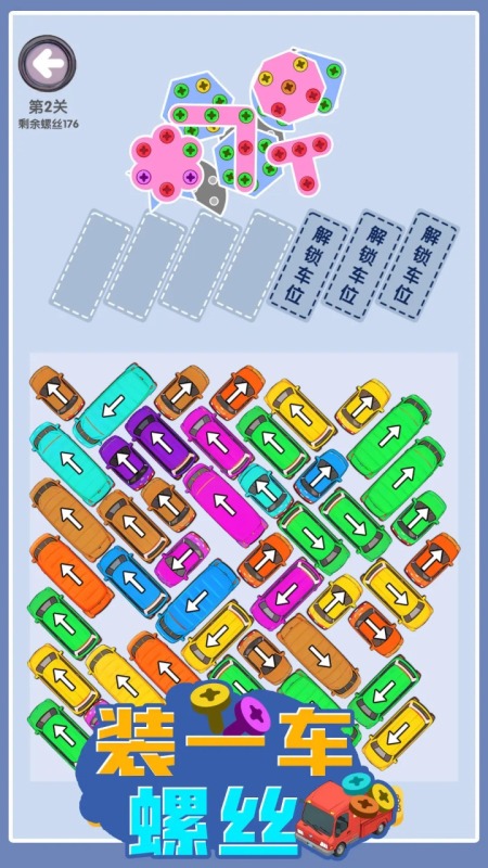 耐玩的解螺丝钉游戏推荐_wishdown.com 耐玩的解螺丝钉游戏推荐_wishdown.com