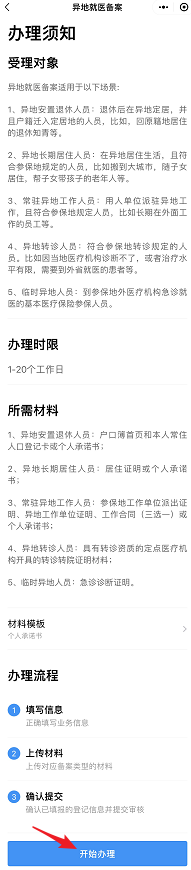 粤省事社保如何异地备案 粤省事异地备案方法介绍_wishdown.com 粤省事社保如何异地备案 粤省事异地备案方法介绍_wishdown.com
