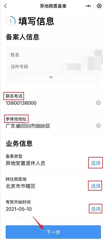 粤省事社保如何异地备案 粤省事异地备案方法介绍_wishdown.com 粤省事社保如何异地备案 粤省事异地备案方法介绍_wishdown.com