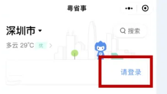 粤省事社保怎么激活 粤省事激活社保卡方法介绍_wishdown.com 粤省事社保怎么激活 粤省事激活社保卡方法介绍_wishdown.com