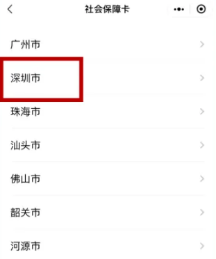 粤省事社保怎么激活 粤省事激活社保卡方法介绍_wishdown.com 粤省事社保怎么激活 粤省事激活社保卡方法介绍_wishdown.com