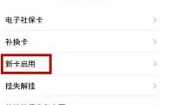 粤省事社保怎么激活 粤省事激活社保卡方法介绍_wishdown.com 粤省事社保怎么激活 粤省事激活社保卡方法介绍_wishdown.com