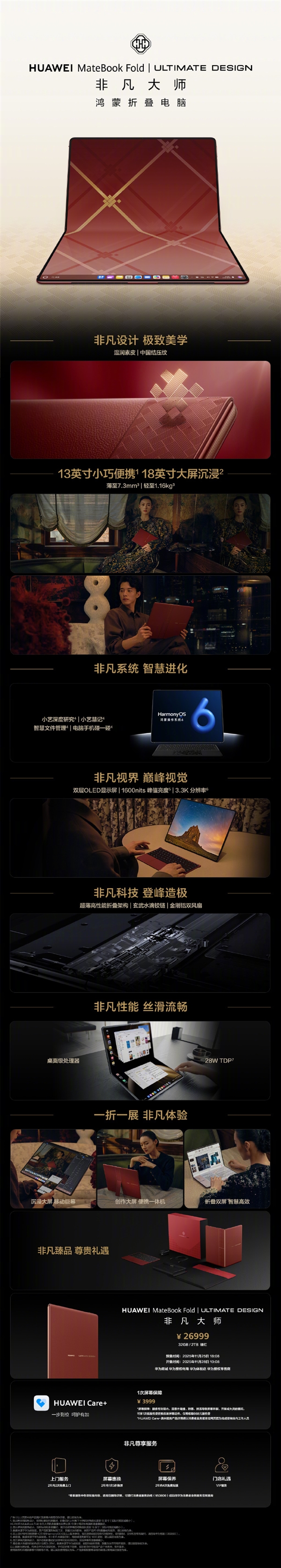 26999元 华为MateBook Fold瑞红配色发布:温润素皮设计_wishdown.com 26999元 华为MateBook Fold瑞红配色发布:温润素皮设计_wishdown.com