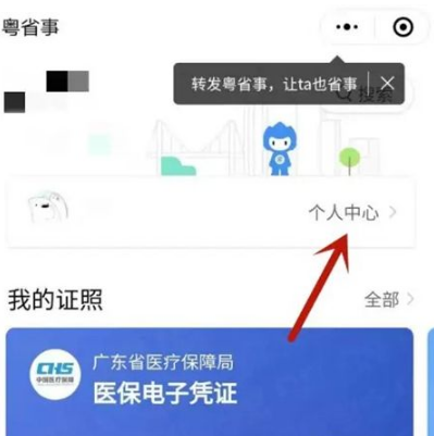 粤省事怎么更改实名认证 具体操作方法介绍_wishdown.com 粤省事怎么更改实名认证 具体操作方法介绍_wishdown.com