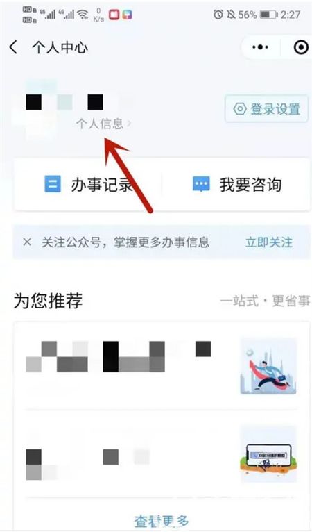 粤省事怎么更改实名认证 具体操作方法介绍_wishdown.com 粤省事怎么更改实名认证 具体操作方法介绍_wishdown.com