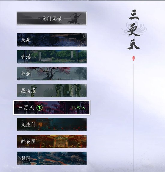 燕云十六声可以不加入任何门派吗_wishdown.com 燕云十六声可以不加入任何门派吗_wishdown.com