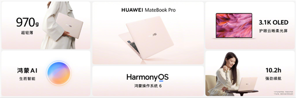 8999元起 华为MateBook Pro新增“拂晓粉”配色:可选柔光屏_wishdown.com 8999元起 华为MateBook Pro新增“拂晓粉”配色:可选柔光屏_wishdown.com
