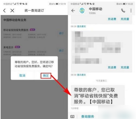 10086网上营业厅怎么退订业务 中国移动app退订业务方法介绍_wishdown.com 10086网上营业厅怎么退订业务 中国移动app退订业务方法介绍_wishdown.com
