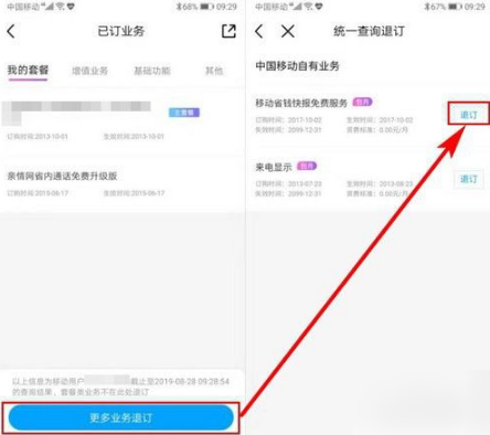 10086网上营业厅怎么退订业务 中国移动app退订业务方法介绍_wishdown.com 10086网上营业厅怎么退订业务 中国移动app退订业务方法介绍_wishdown.com