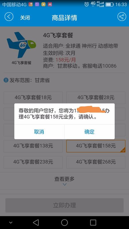 移动网上营业厅app如何修改套餐 中国移动APP更改套餐方法介绍_wishdown.com 移动网上营业厅app如何修改套餐 中国移动APP更改套餐方法介绍_wishdown.com