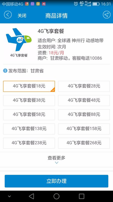 移动网上营业厅app如何修改套餐 中国移动APP更改套餐方法介绍_wishdown.com 移动网上营业厅app如何修改套餐 中国移动APP更改套餐方法介绍_wishdown.com