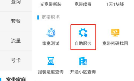 移动掌上营业厅怎么续费宽带 宽带续费方法介绍_wishdown.com 移动掌上营业厅怎么续费宽带 宽带续费方法介绍_wishdown.com