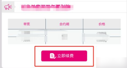移动掌上营业厅怎么续费宽带 宽带续费方法介绍_wishdown.com 移动掌上营业厅怎么续费宽带 宽带续费方法介绍_wishdown.com