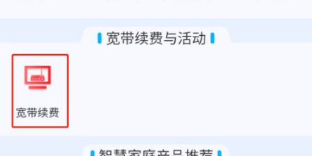 移动掌上营业厅怎么续费宽带 宽带续费方法介绍_wishdown.com 移动掌上营业厅怎么续费宽带 宽带续费方法介绍_wishdown.com