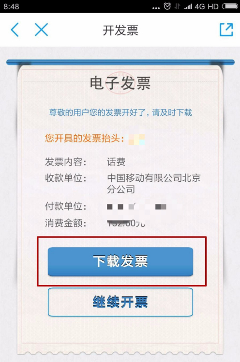 10086网上营业厅如何开发票 中国移动手机营业厅开发票方法_wishdown.com 10086网上营业厅如何开发票 中国移动手机营业厅开发票方法_wishdown.com