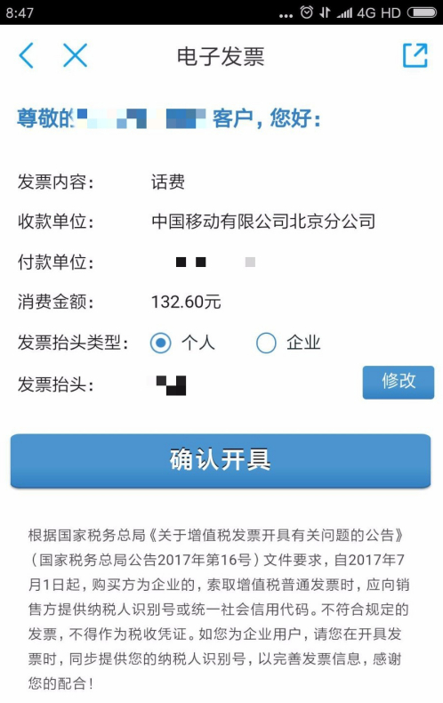 10086网上营业厅如何开发票 中国移动手机营业厅开发票方法_wishdown.com 10086网上营业厅如何开发票 中国移动手机营业厅开发票方法_wishdown.com