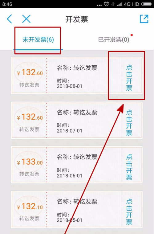 10086网上营业厅如何开发票 中国移动手机营业厅开发票方法_wishdown.com 10086网上营业厅如何开发票 中国移动手机营业厅开发票方法_wishdown.com