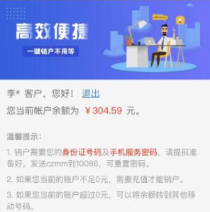 移动掌上营业厅怎么停卡 移动掌上营业厅怎么销号_wishdown.com 移动掌上营业厅怎么停卡 移动掌上营业厅怎么销号_wishdown.com