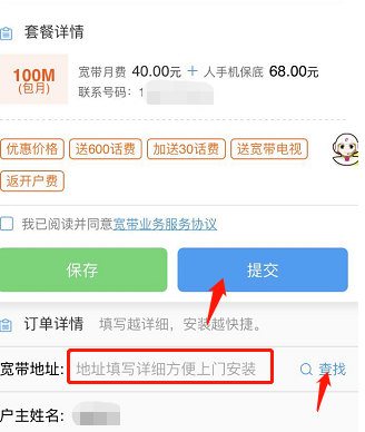 移动掌上营业厅怎么办理宽带 移动掌上营业厅办理宽带方法_wishdown.com 移动掌上营业厅怎么办理宽带 移动掌上营业厅办理宽带方法_wishdown.com