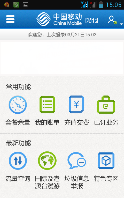 移动掌上营业厅怎么查询充值记录 移动掌上营业厅查询充值记录方法_wishdown.com 移动掌上营业厅怎么查询充值记录 移动掌上营业厅查询充值记录方法_wishdown.com