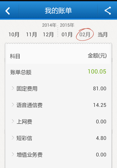 移动掌上营业厅怎么查询充值记录 移动掌上营业厅查询充值记录方法_wishdown.com 移动掌上营业厅怎么查询充值记录 移动掌上营业厅查询充值记录方法_wishdown.com