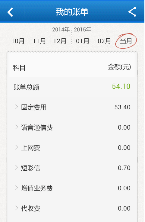移动掌上营业厅怎么查询充值记录 移动掌上营业厅查询充值记录方法_wishdown.com 移动掌上营业厅怎么查询充值记录 移动掌上营业厅查询充值记录方法_wishdown.com
