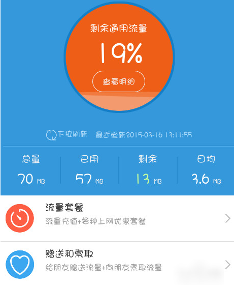 移动掌上营业厅怎么转送流量给别人 移动掌上营业厅转送流量给别人方法_wishdown.com 移动掌上营业厅怎么转送流量给别人 移动掌上营业厅转送流量给别人方法_wishdown.com