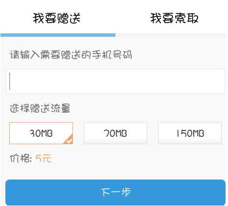 移动掌上营业厅怎么转送流量给别人 移动掌上营业厅转送流量给别人方法_wishdown.com 移动掌上营业厅怎么转送流量给别人 移动掌上营业厅转送流量给别人方法_wishdown.com