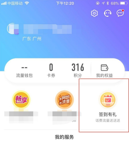 移动掌上营业厅怎么抢流量 免费领取流量方法_wishdown.com 移动掌上营业厅怎么抢流量 免费领取流量方法_wishdown.com