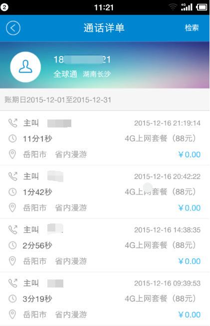 10086网上营业厅如何查询通话记录 10086网上营业厅查询通话记录方法_wishdown.com 10086网上营业厅如何查询通话记录 10086网上营业厅查询通话记录方法_wishdown.com