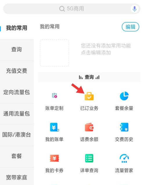 10086网上营业厅如何更改套餐 10086网上营业厅更改套餐方法_wishdown.com 10086网上营业厅如何更改套餐 10086网上营业厅更改套餐方法_wishdown.com