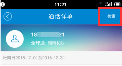 10086网上营业厅怎么查通话清单 10086网上营业厅查通话清单方法_wishdown.com 10086网上营业厅怎么查通话清单 10086网上营业厅查通话清单方法_wishdown.com